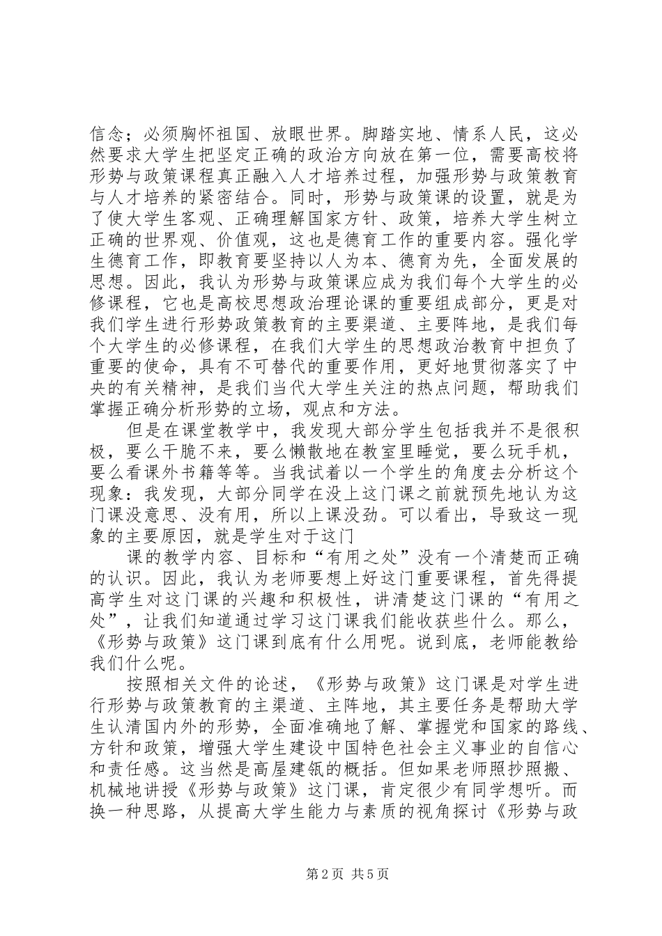 形势与政策的建议与心得体会_第2页