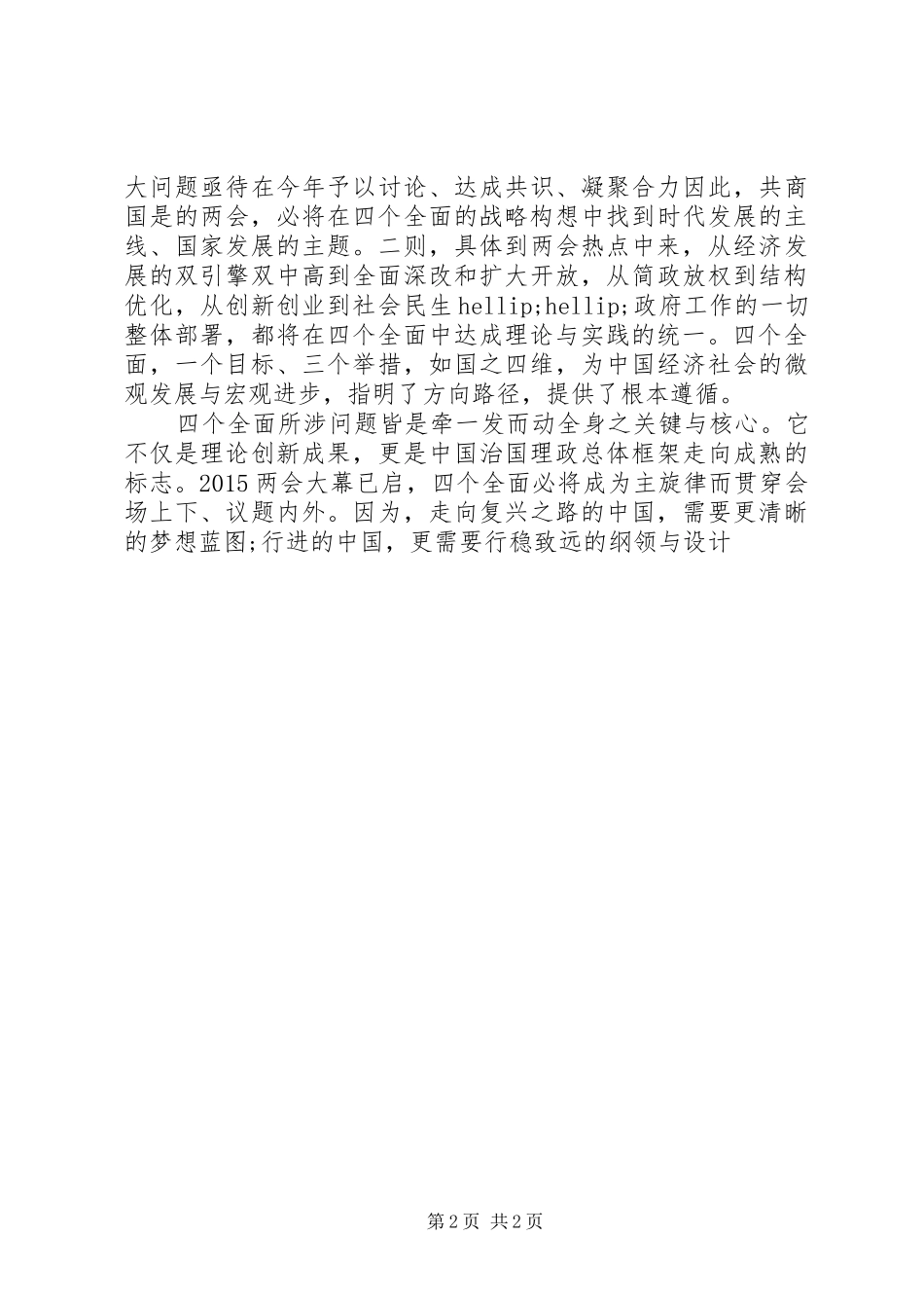 四个全面读后感_第2页