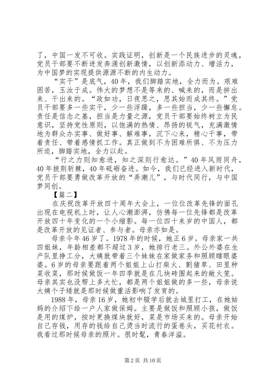 庆祝改革开放40周年大会心得体会6篇_第2页