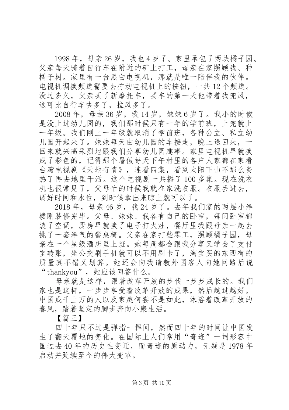 庆祝改革开放40周年大会心得体会6篇_第3页