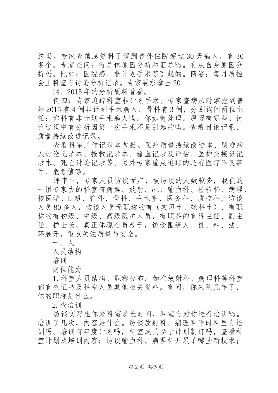 三级医院评审千佛山医院学习体会_第2页
