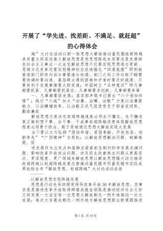 开展了“学先进、找差距、不满足、就赶超”的心得体会