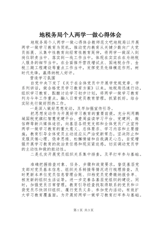 地税务局个人两学一做心得体会