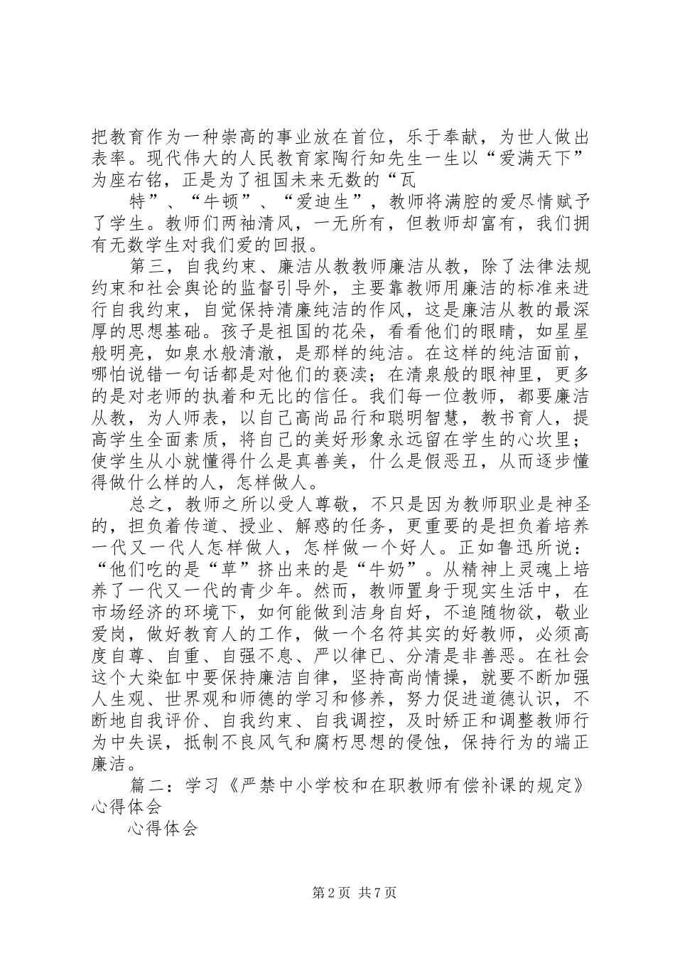 违规补课心得体会（三篇）_第2页