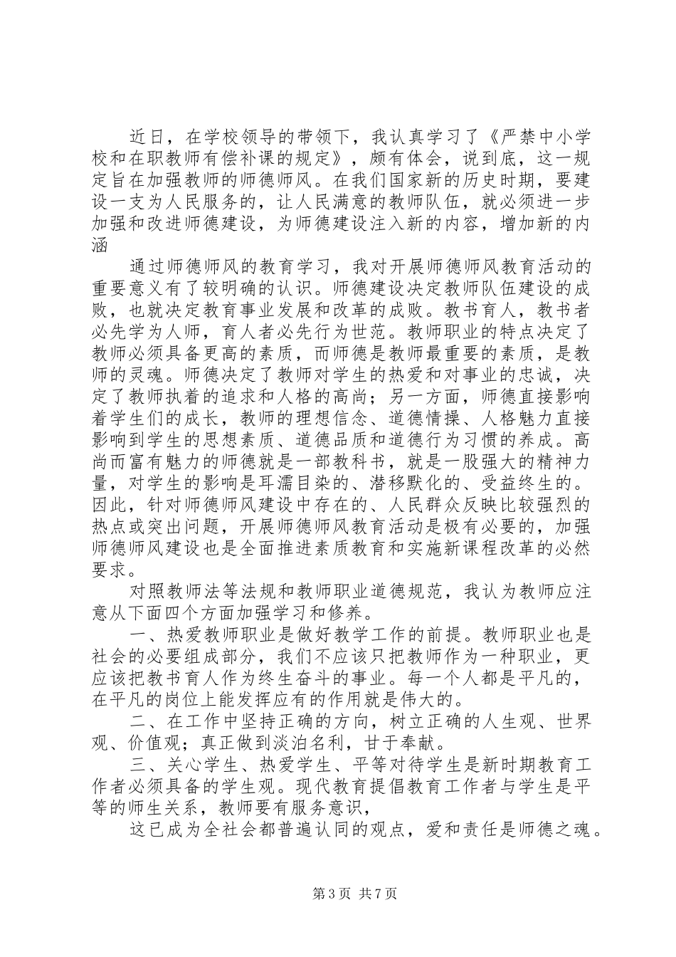 违规补课心得体会（三篇）_第3页