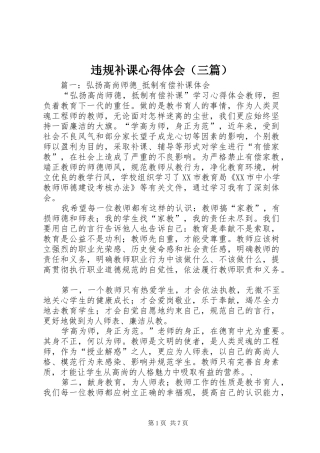 违规补课心得体会（三篇）