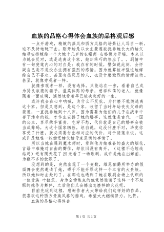 血族的品格心得体会血族的品格观后感