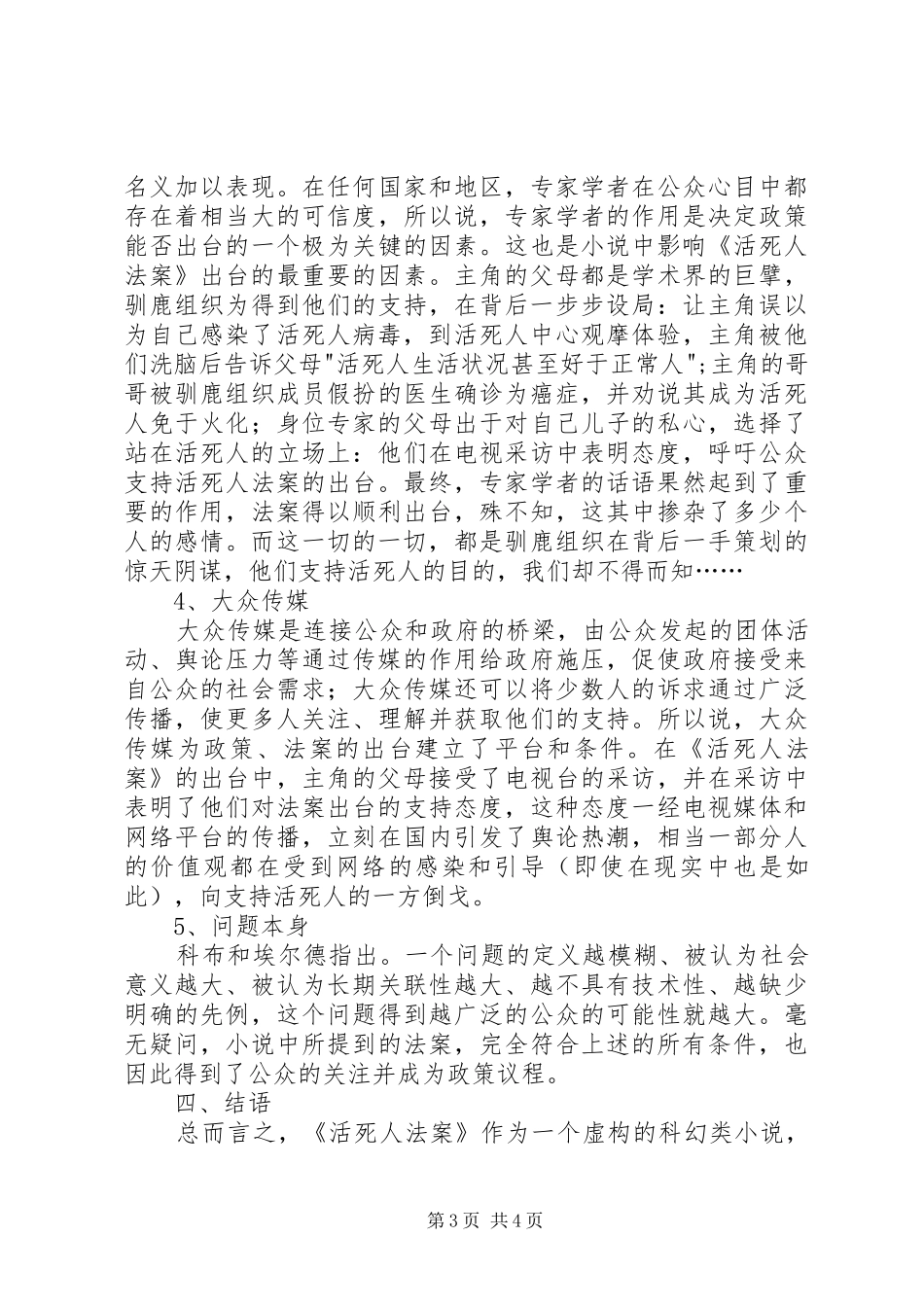 《活死人法案》读后感，温情与阴谋的对决_第3页