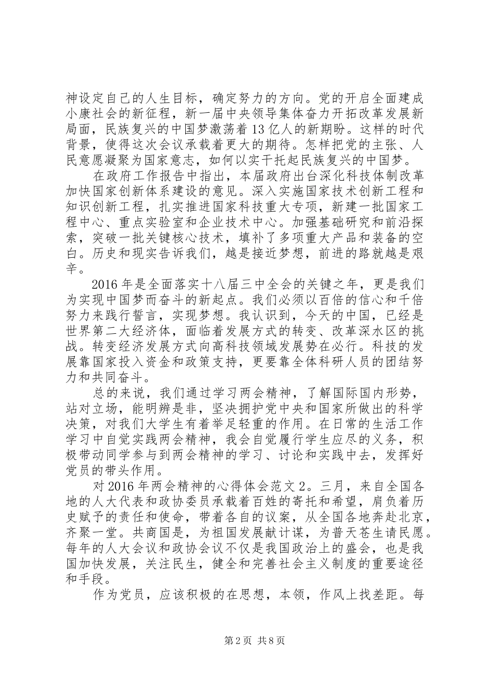 对XX年两会精神的心得体会3篇_第2页
