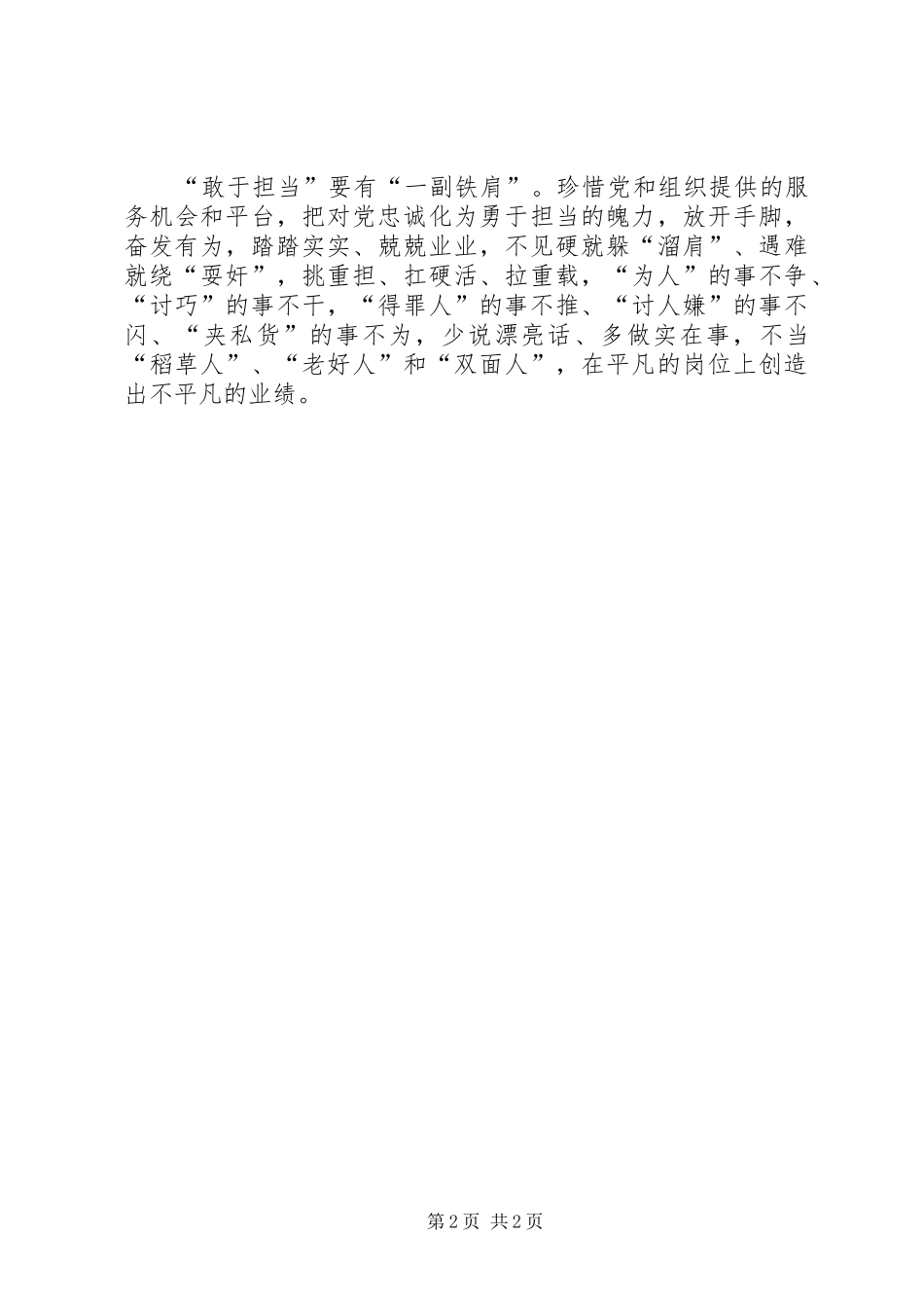 三严三实学习体会：争当对党忠诚敢于担当的组工干部_第2页