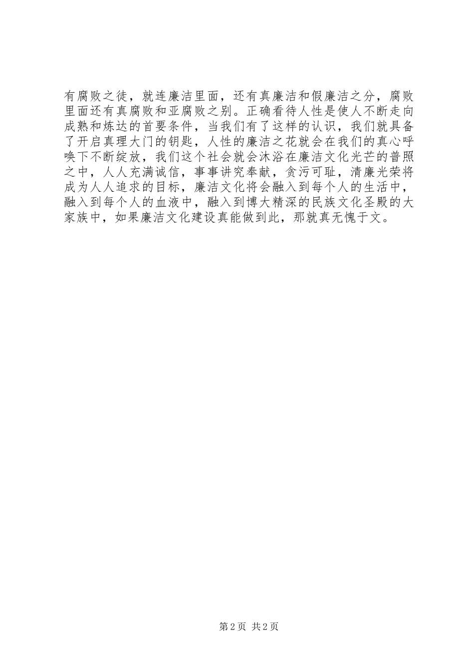 读《廉洁文化》有感：感悟廉洁_第2页