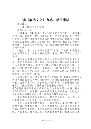 读《廉洁文化》有感：感悟廉洁