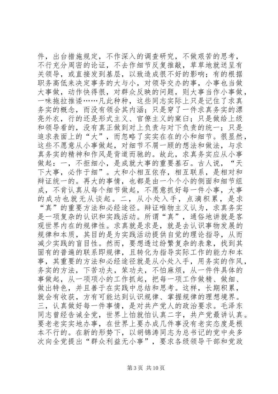 第一篇：求真务实心得体会：求真务实从实处做起_第3页