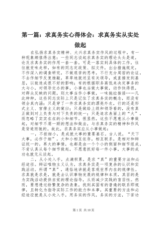 第一篇：求真务实心得体会：求真务实从实处做起