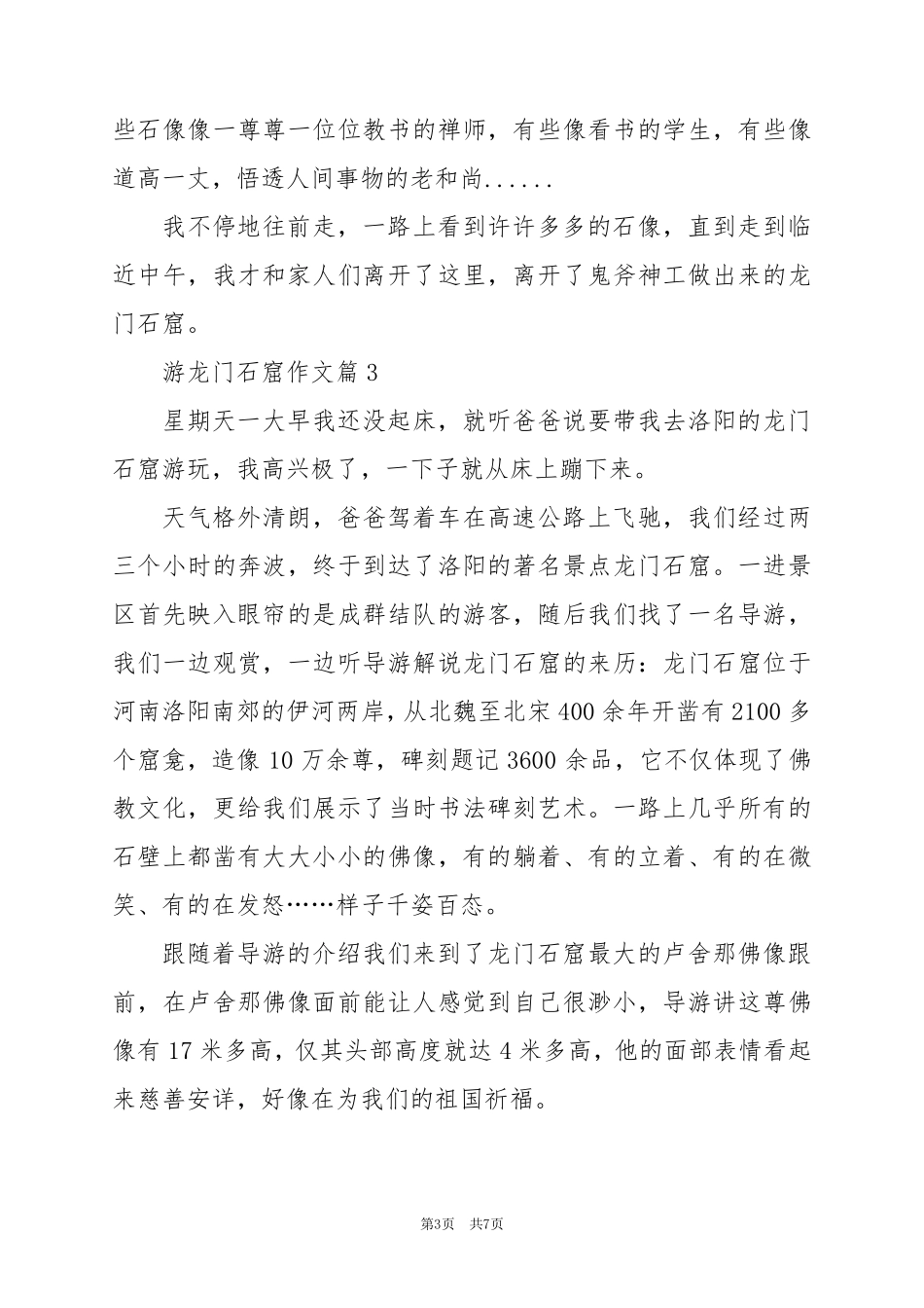 2024年游龙门石窟作文6篇_第3页