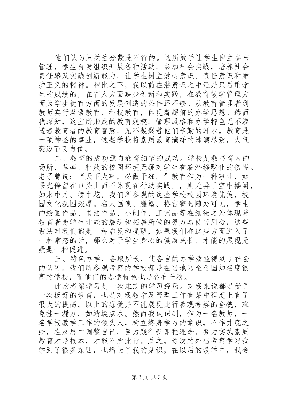 外出参观学习心得[优秀范文五篇]_第2页