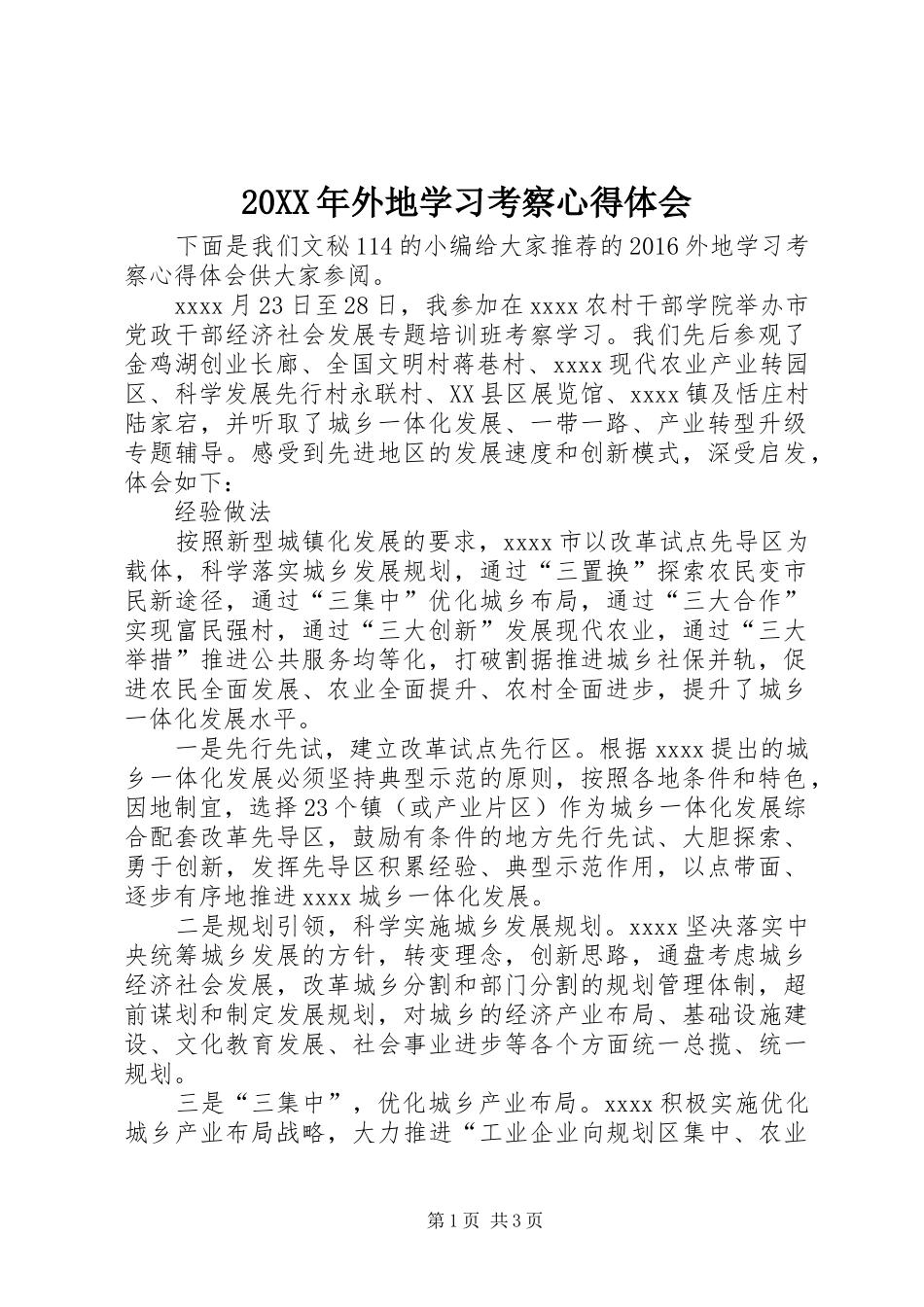 20XX年外地学习考察心得体会_第1页