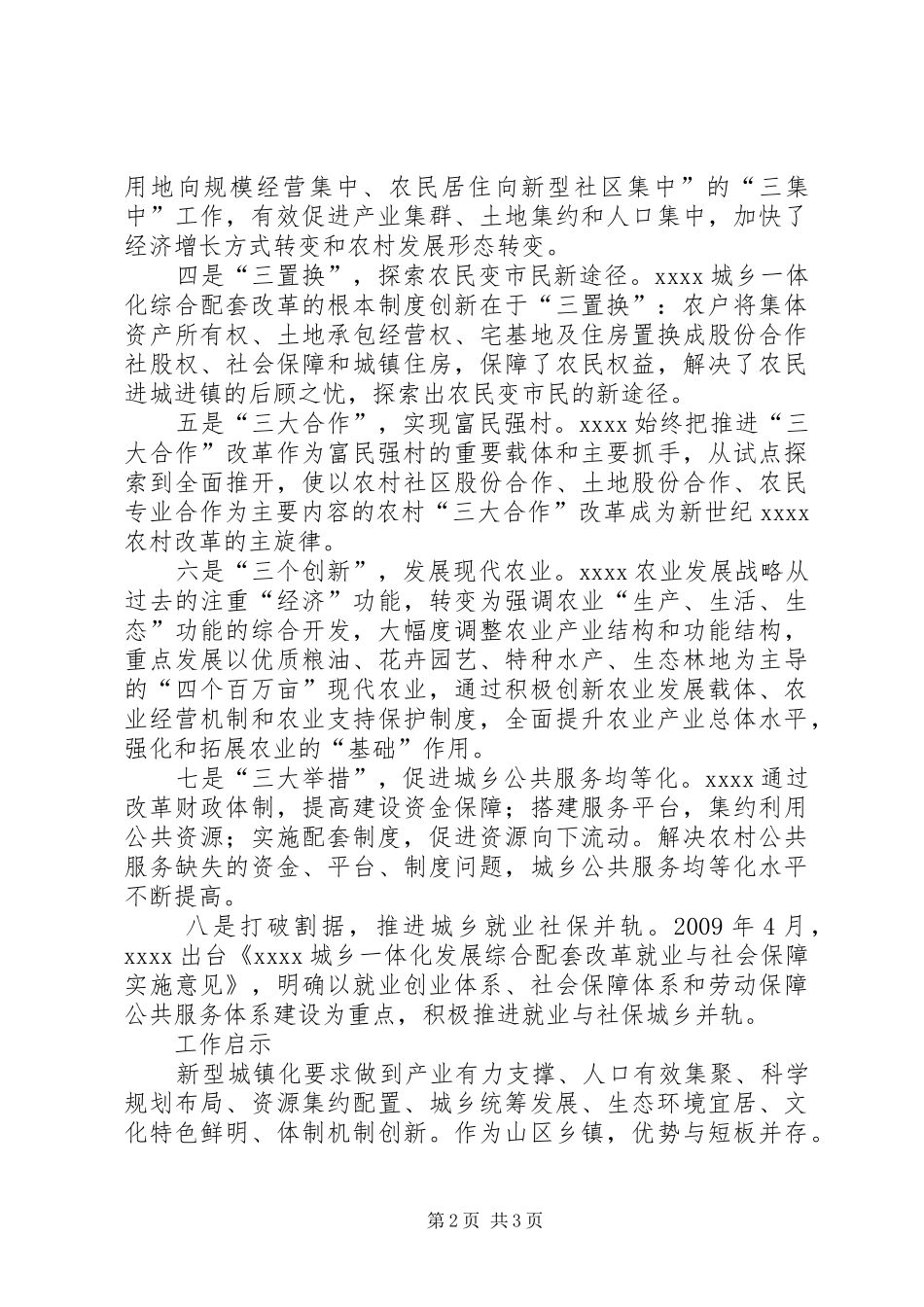 20XX年外地学习考察心得体会_第2页