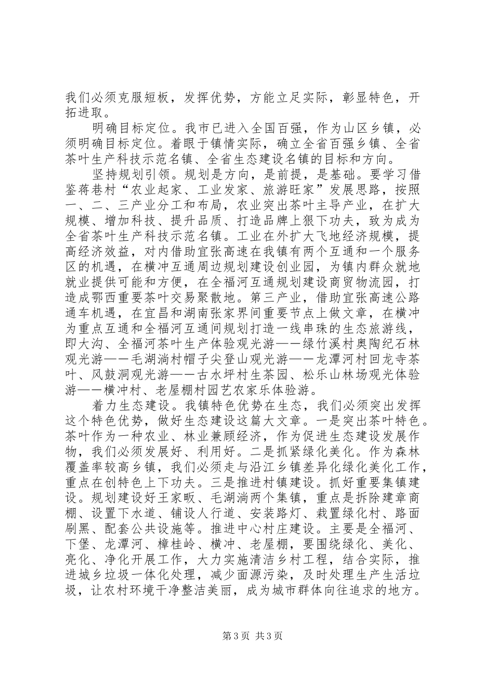 20XX年外地学习考察心得体会_第3页