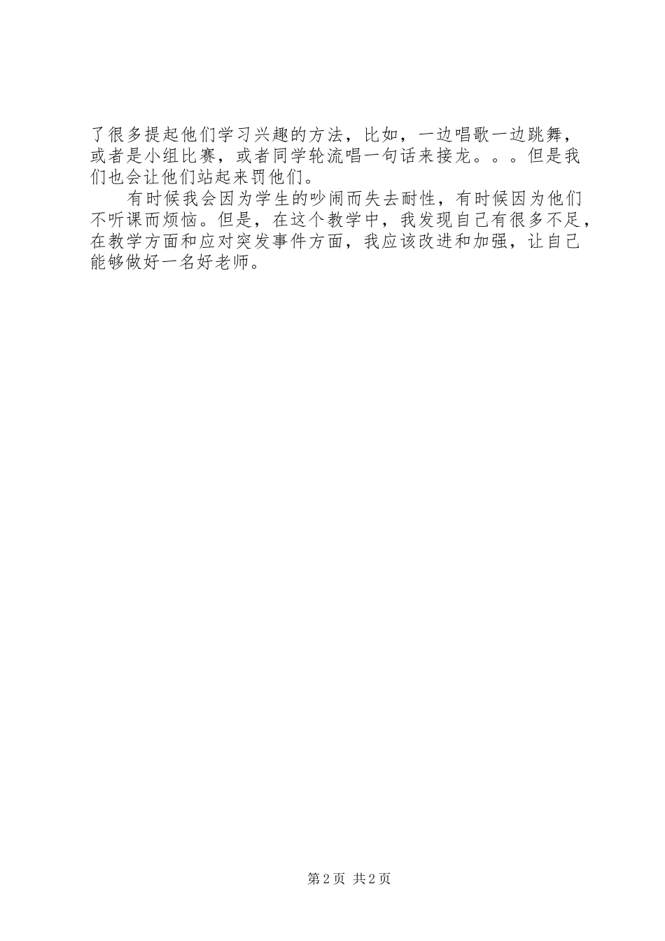 义教心得体会[样例5]_第2页