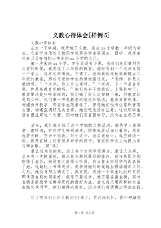 义教心得体会[样例5]