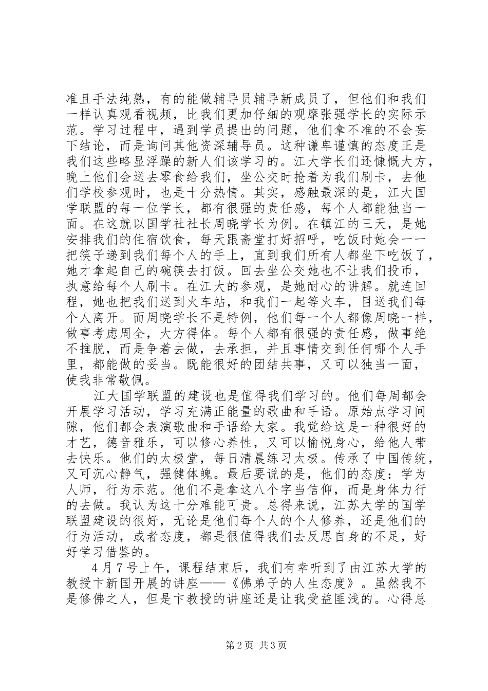 清明节江苏大学学习心得体会_第2页