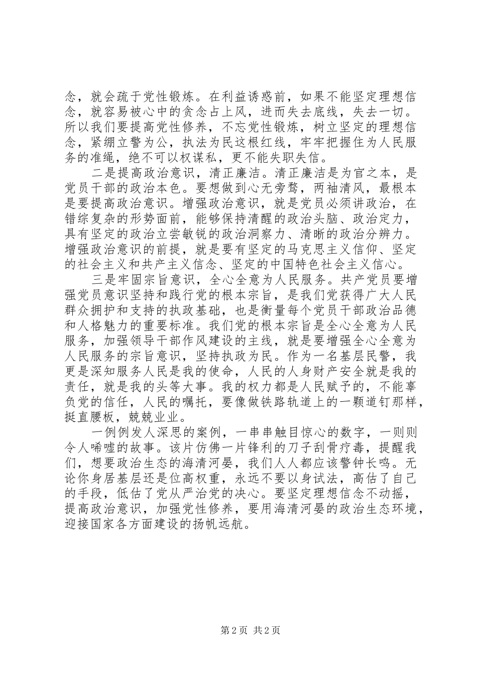 《为了政治的海清河晏》观后感_第2页