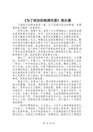 《为了政治的海清河晏》观后感