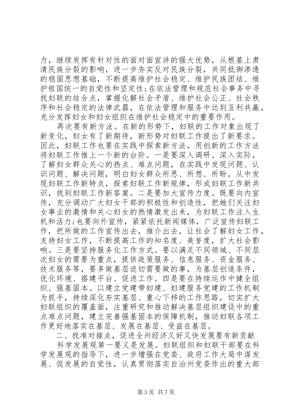 再就业培训心得体会_第3页