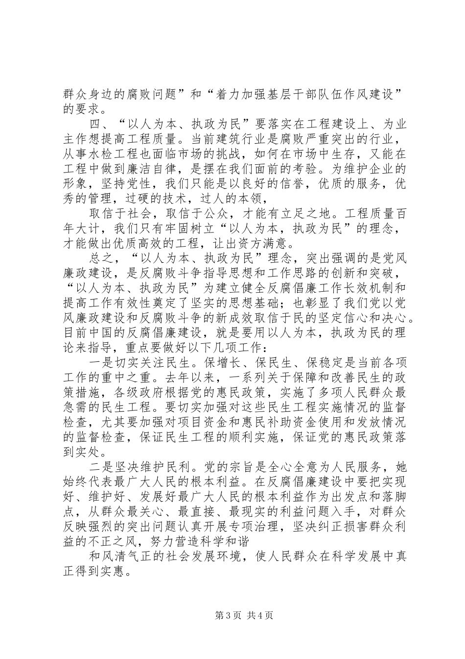 以人为本执政为民教育学习体会_第3页