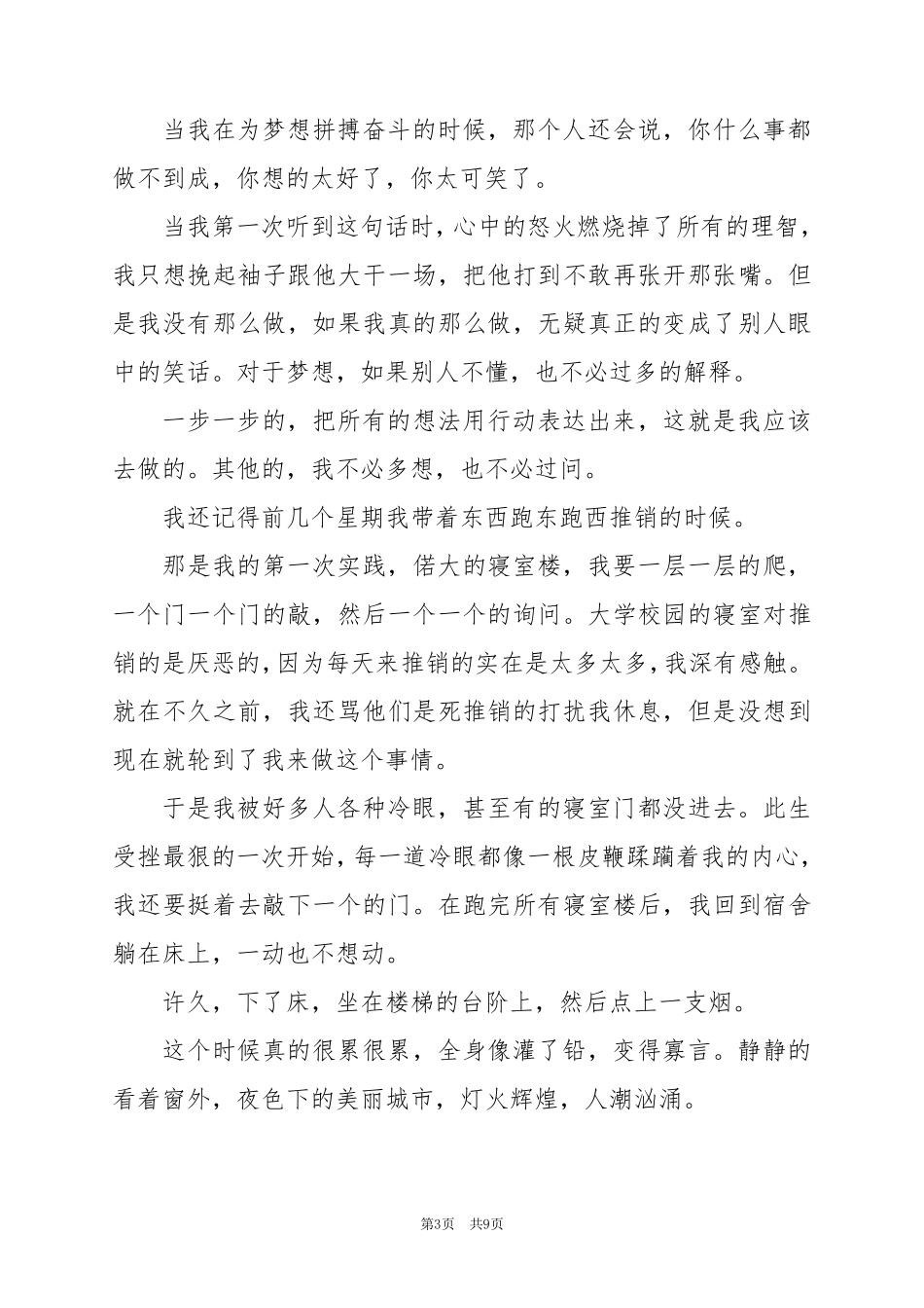 2024年演讲稿范文青春励志800字5篇_第3页
