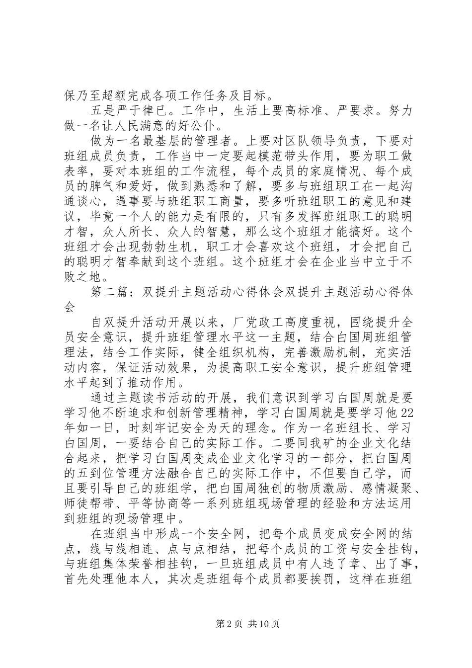 第一篇：双提升活动心得体会双提升活动心得体会_第2页