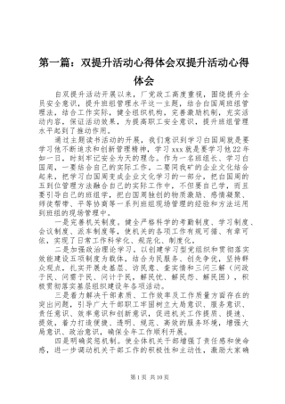 第一篇：双提升活动心得体会双提升活动心得体会
