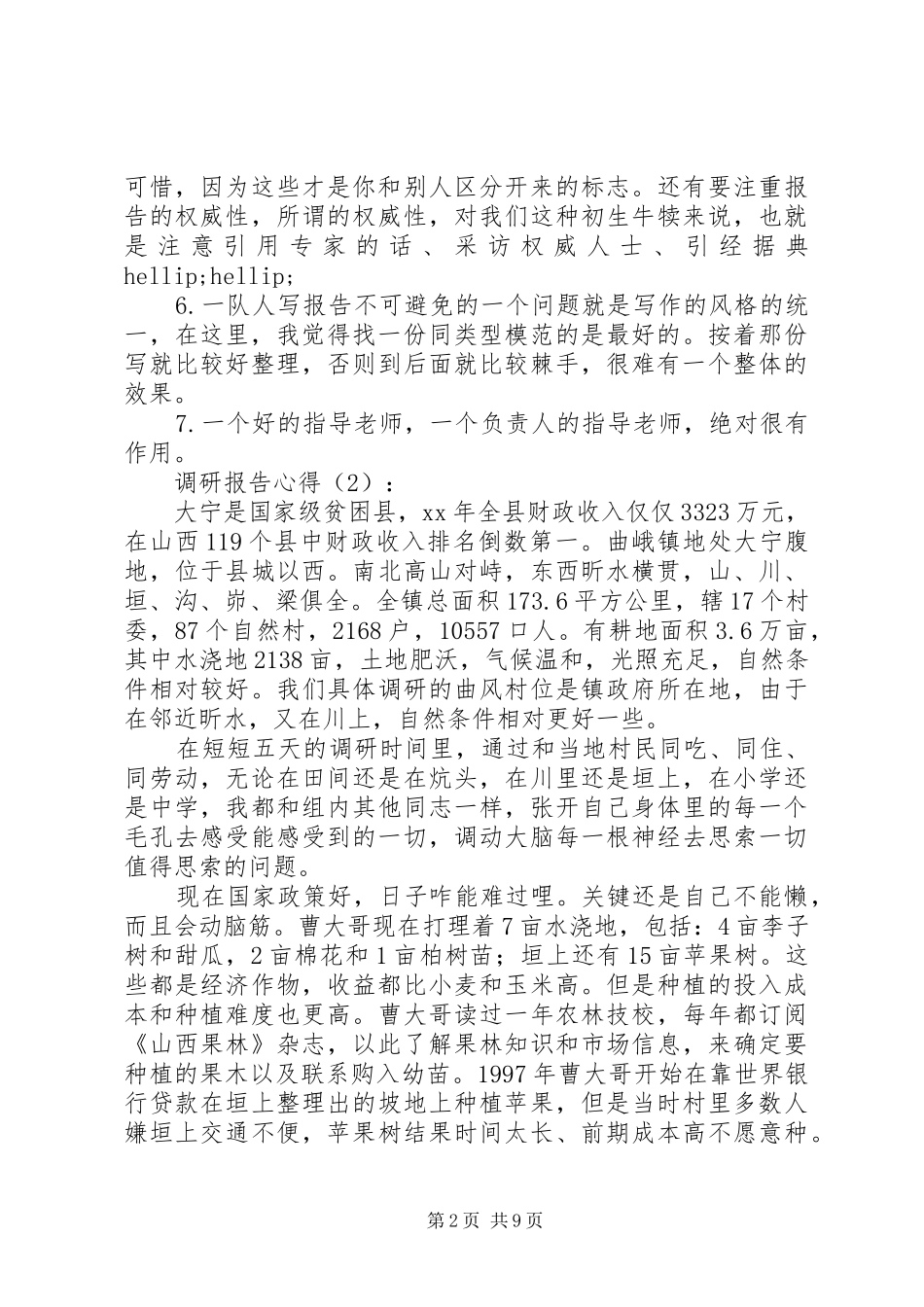 第一篇：调研报告心得_第2页