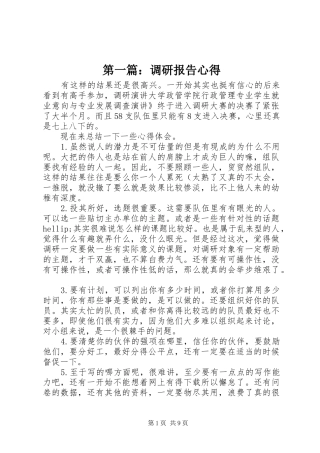 第一篇：调研报告心得