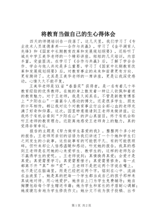 将教育当做自己的生心得体会