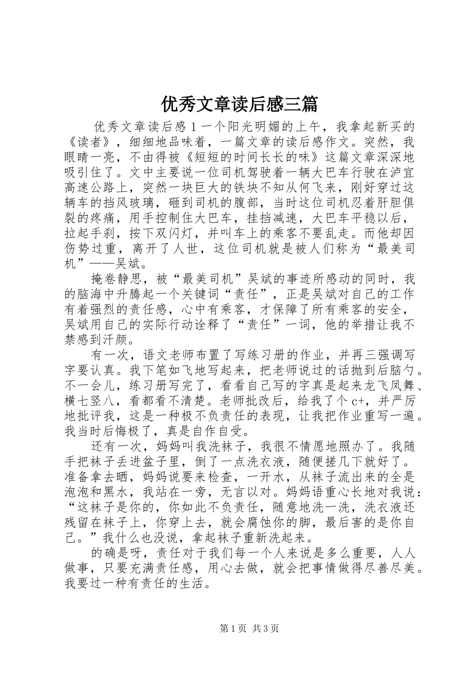 优秀文章读后感三篇_第1页