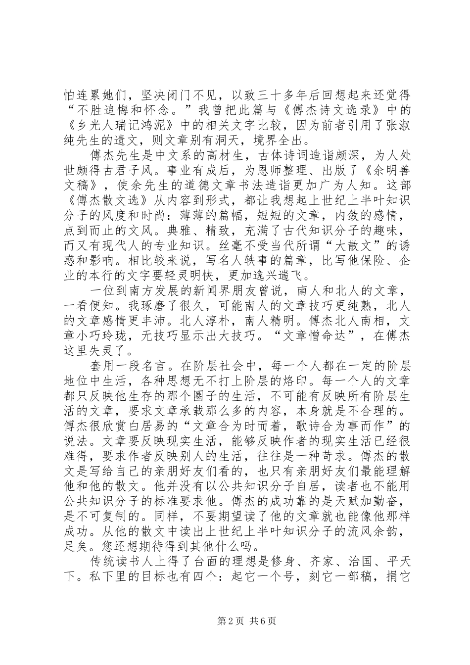 第一篇：傅杰散文选读后感_第2页