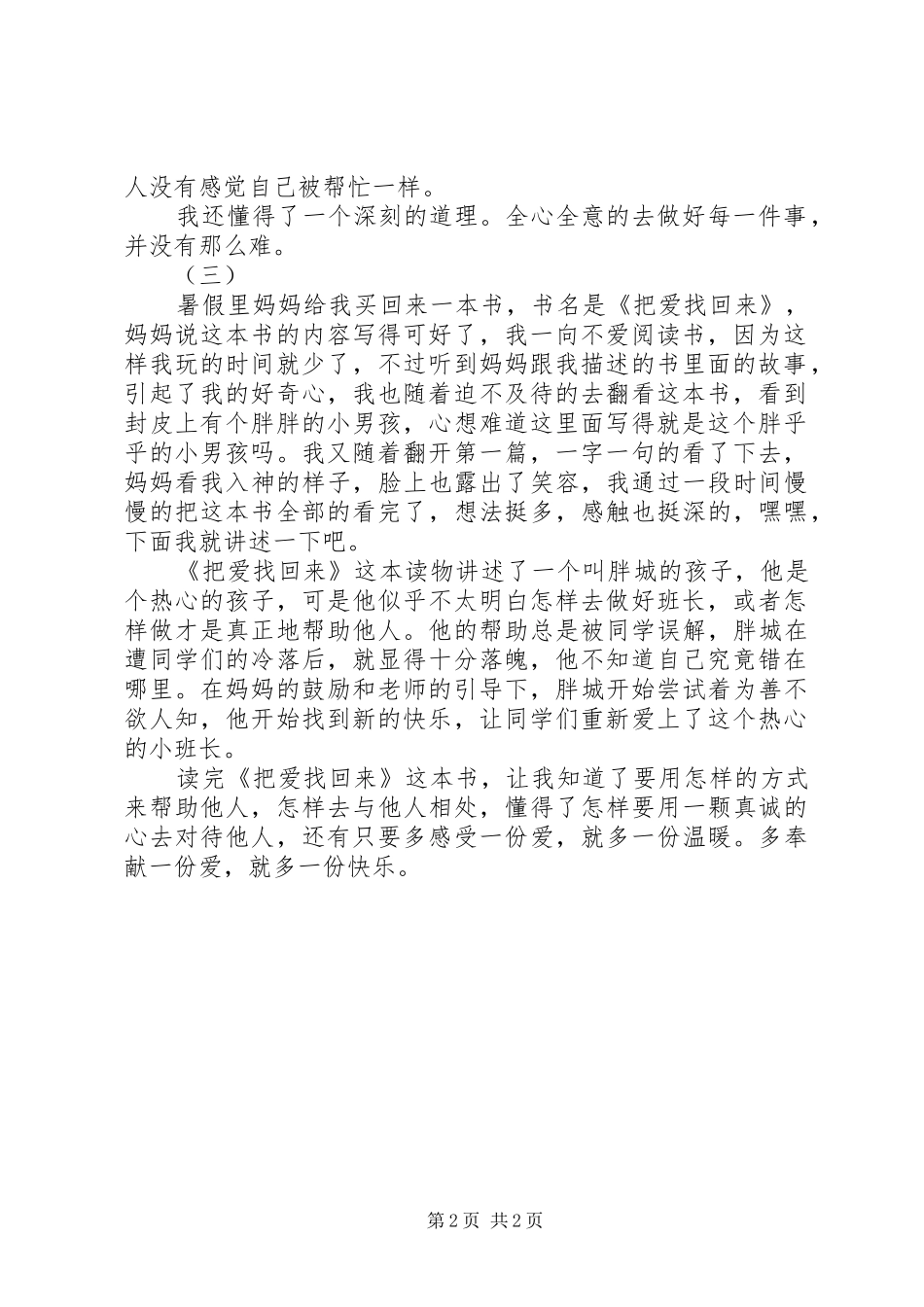 把爱找回来读后感_第2页