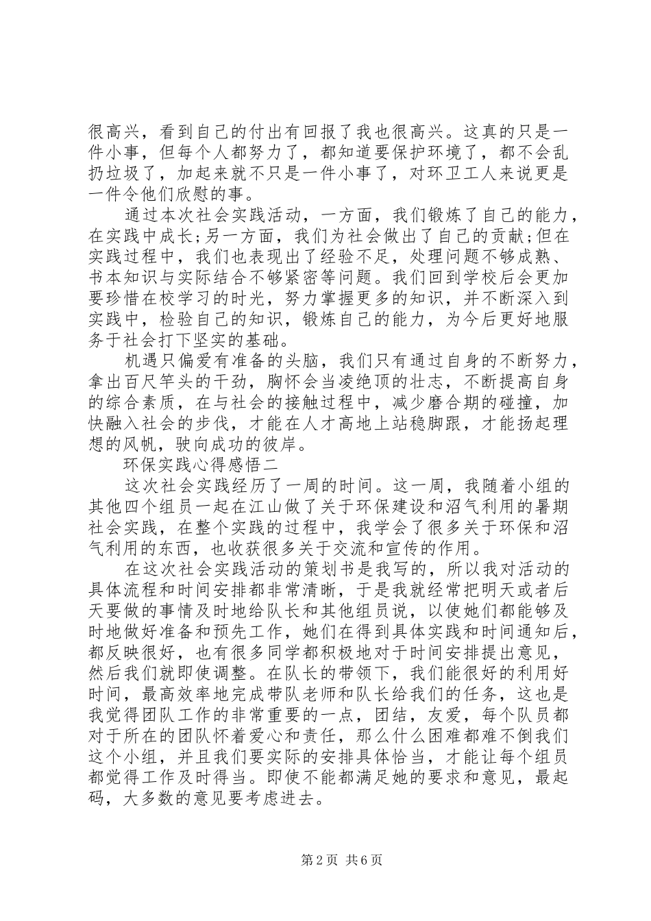 环保实践心得感悟_第2页