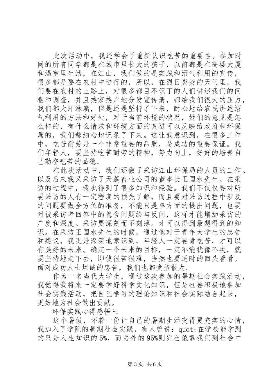环保实践心得感悟_第3页