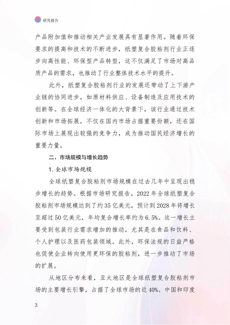 2024年-2025年纸塑复合胶粘剂行业总体发展情况分析报告_第3页