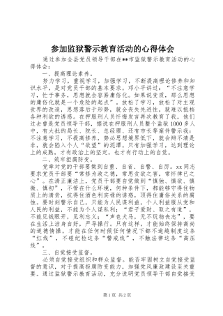 参加监狱警示教育活动的心得体会