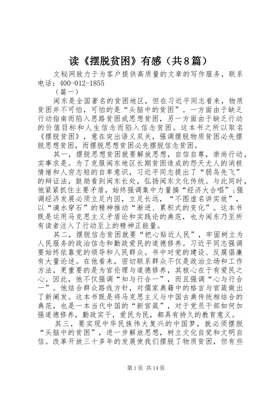 读《摆脱贫困》有感（共8篇）_第1页