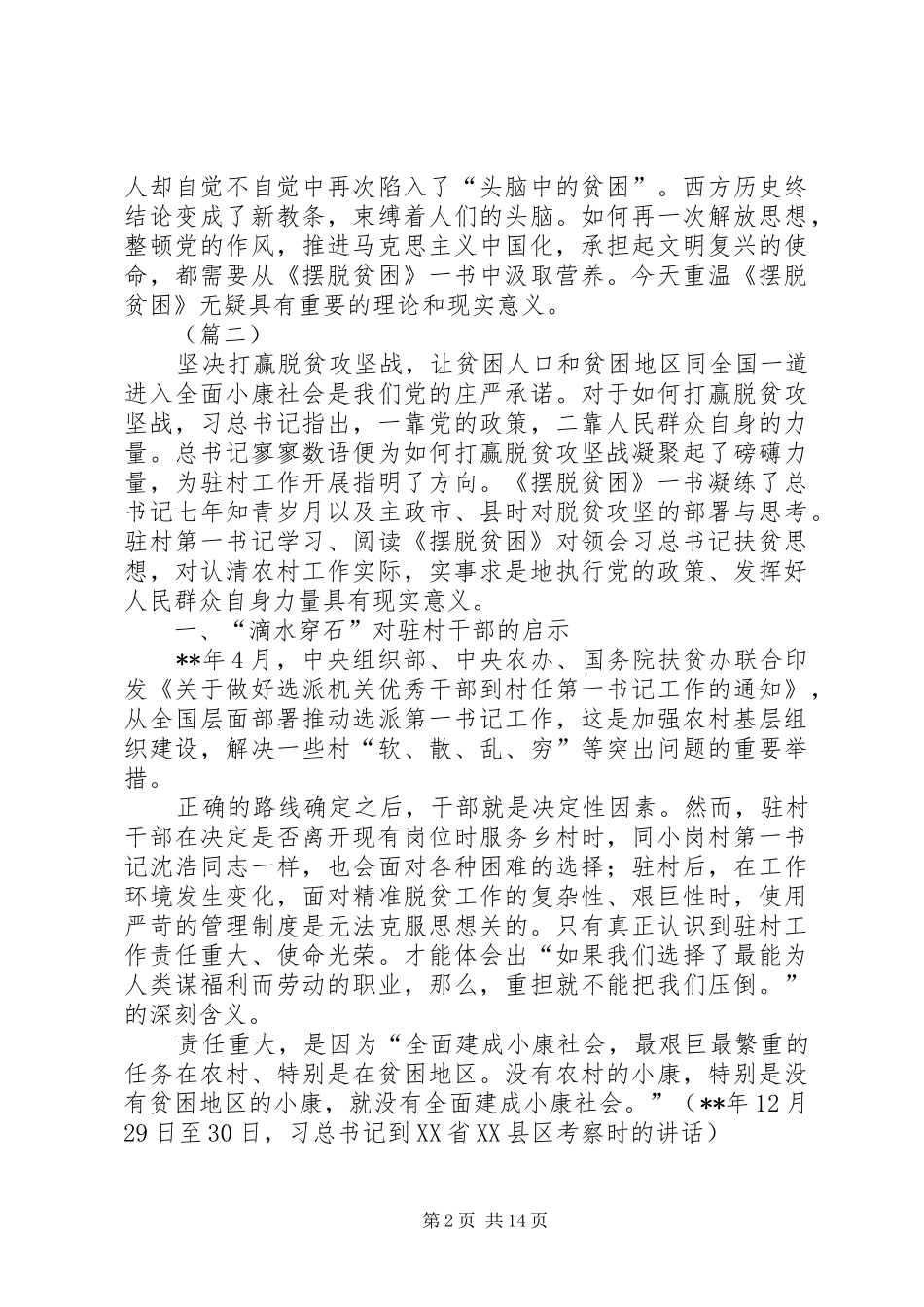 读《摆脱贫困》有感（共8篇）_第2页