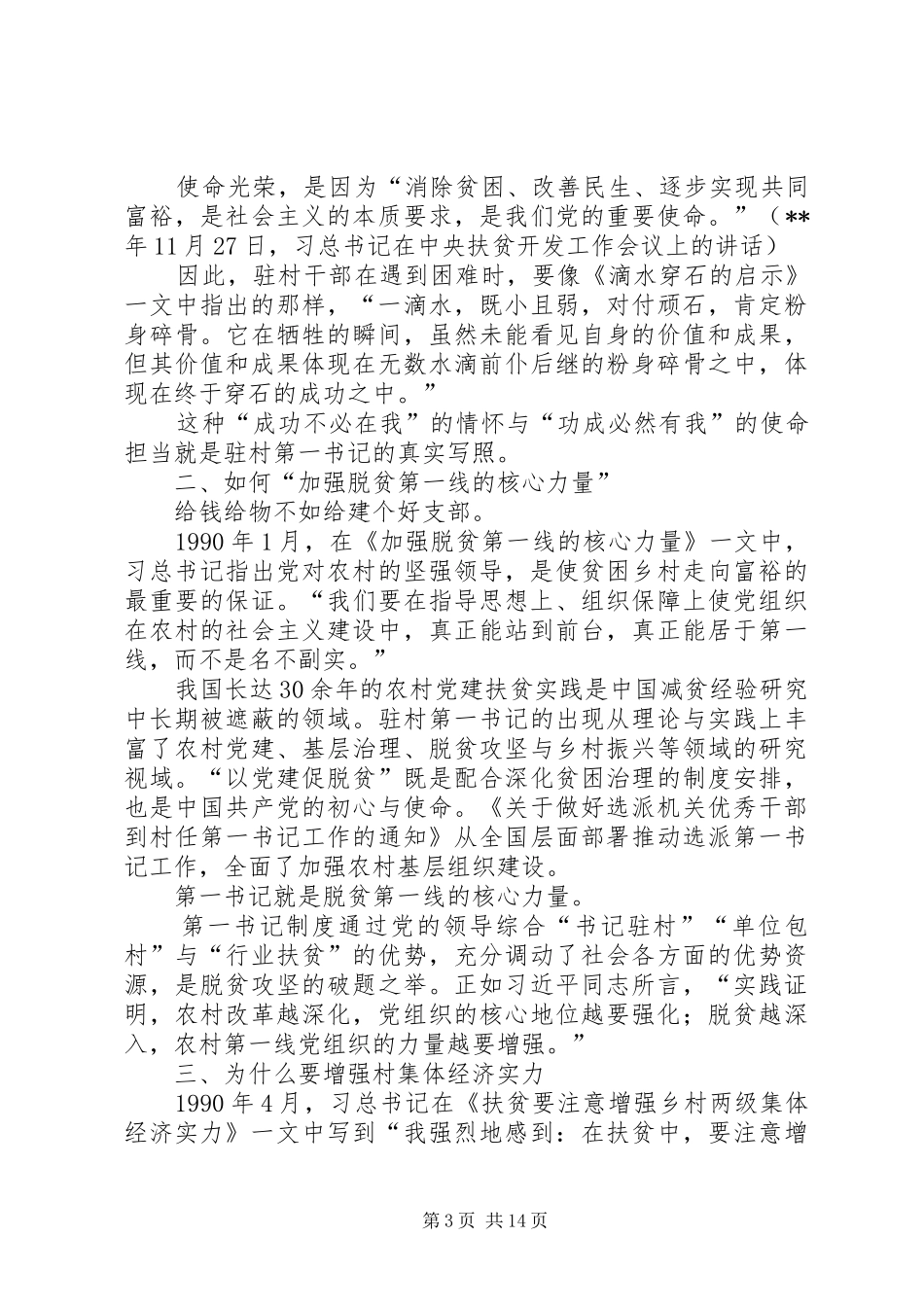 读《摆脱贫困》有感（共8篇）_第3页