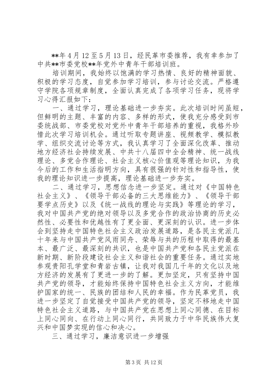 中青班培训心得体会（六篇）_第3页