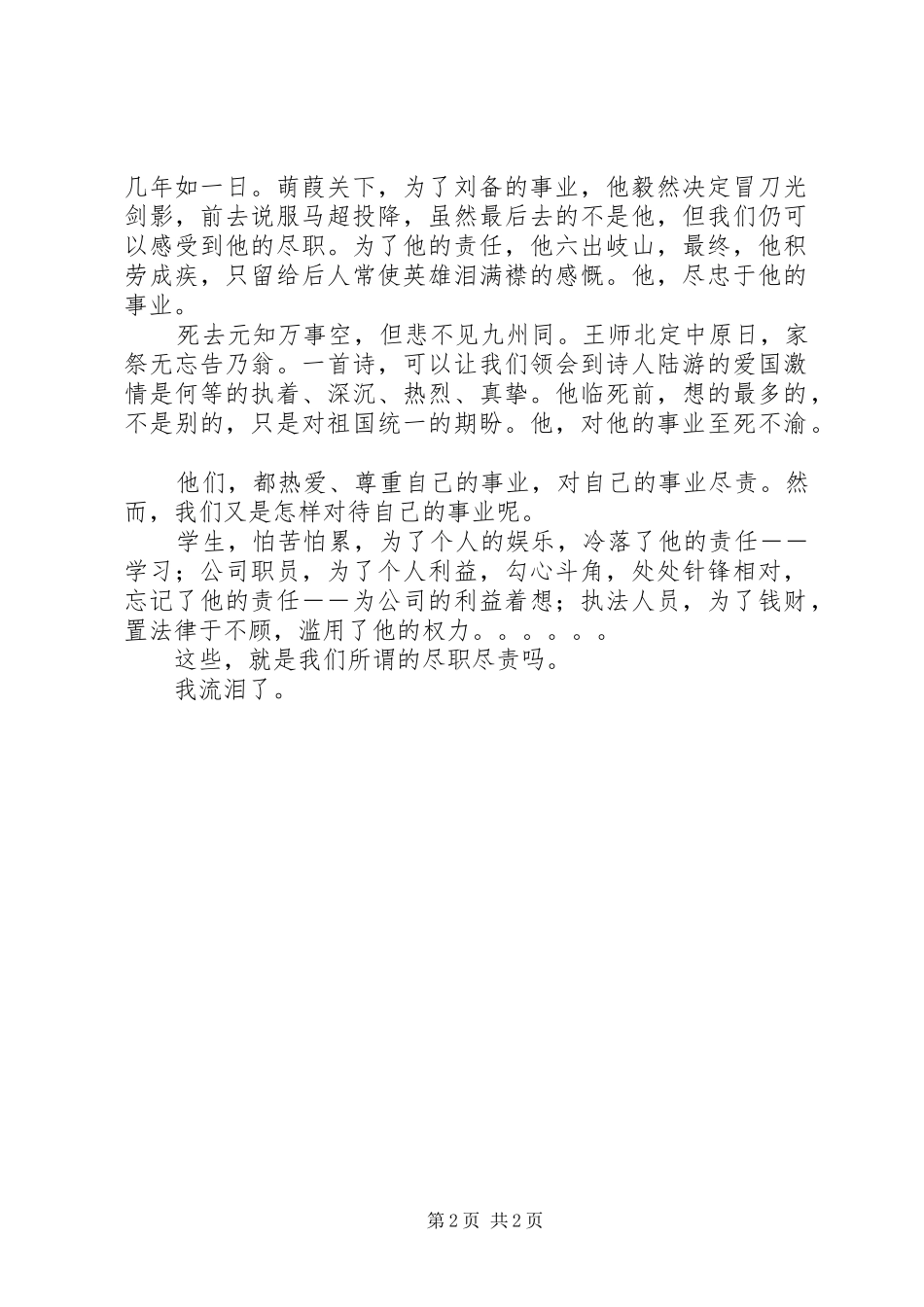 观《大渡河》有感_第2页