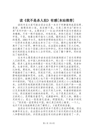 读《我不是杀人犯》有感[本站推荐]