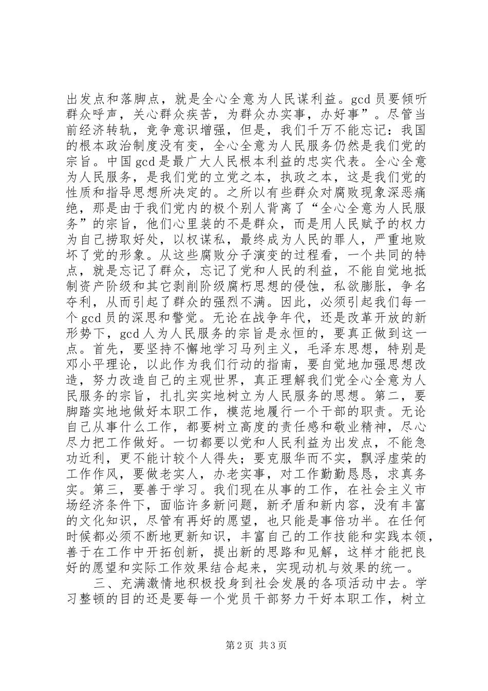 作风建设年心得体会2_第2页
